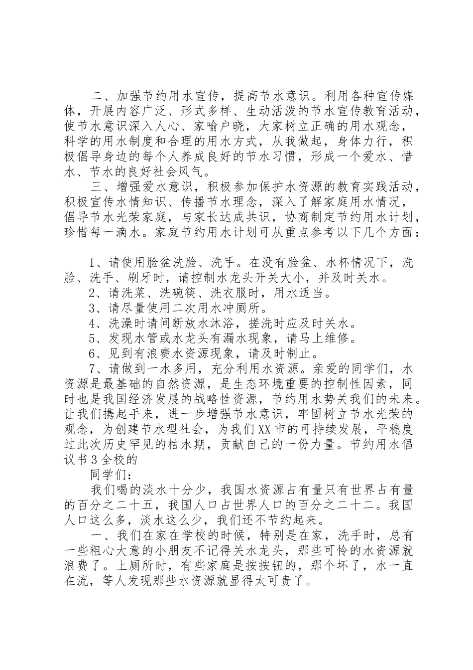 干旱节水倡议书范文_第3页