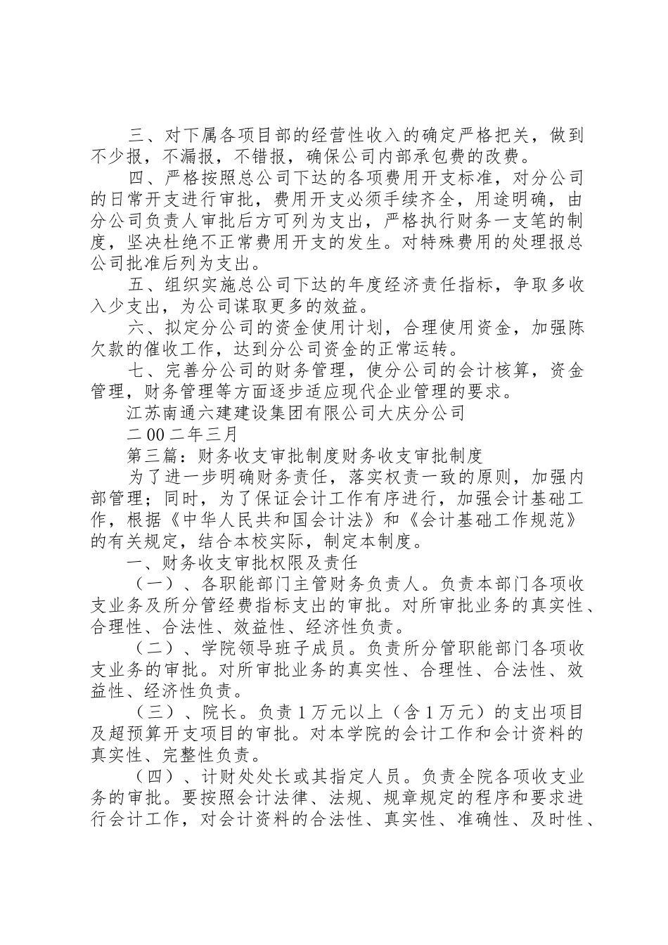 财务收支审批管理规章制度_第2页