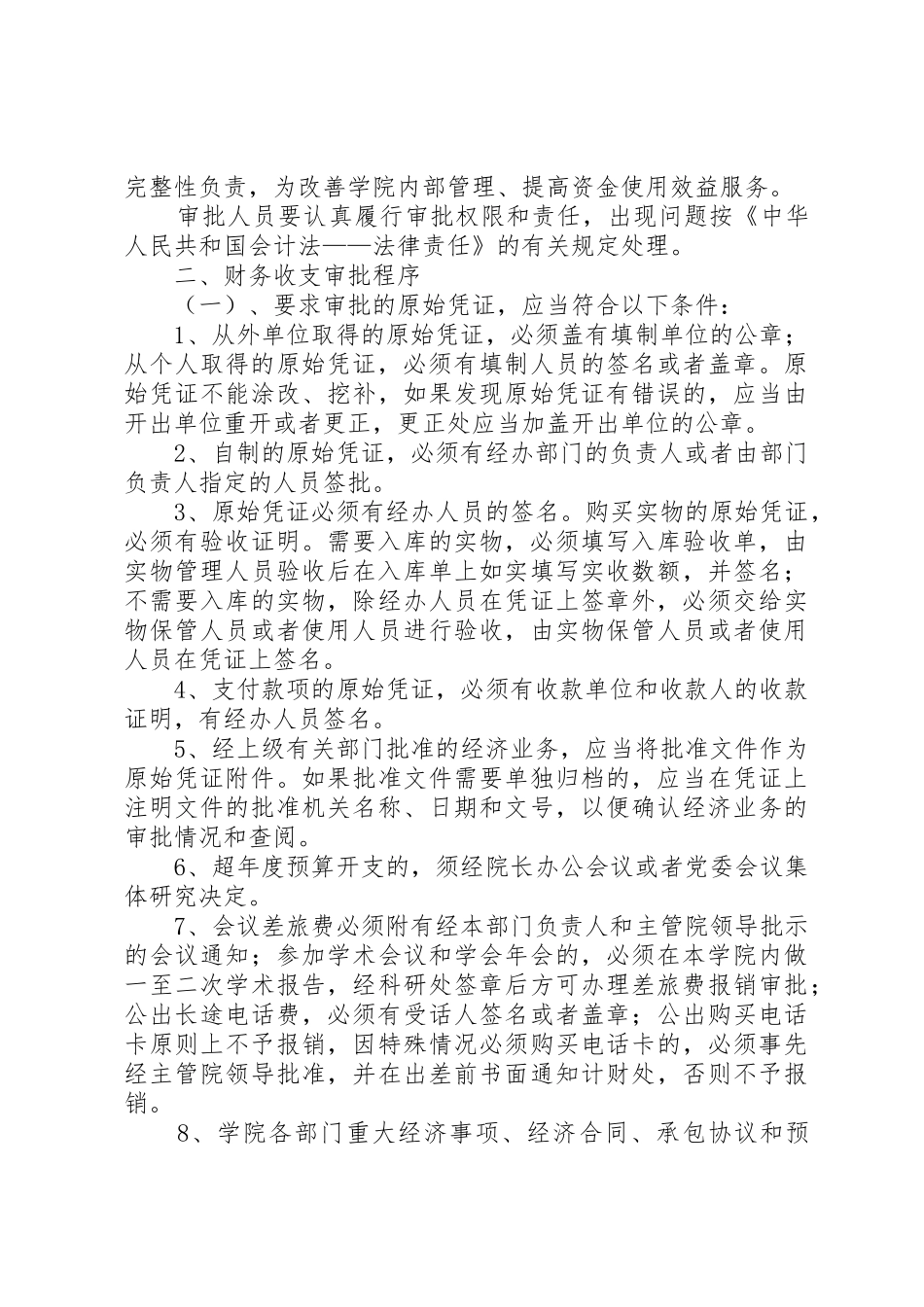 财务收支审批管理规章制度_第3页