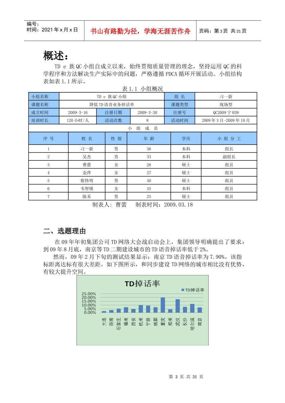 3 南京-降低TD语音业务掉话率_第3页