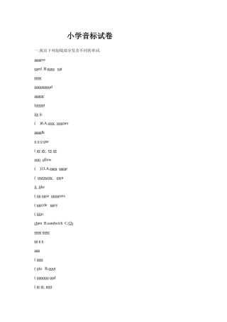 小升初英语音标专项训练习题2 