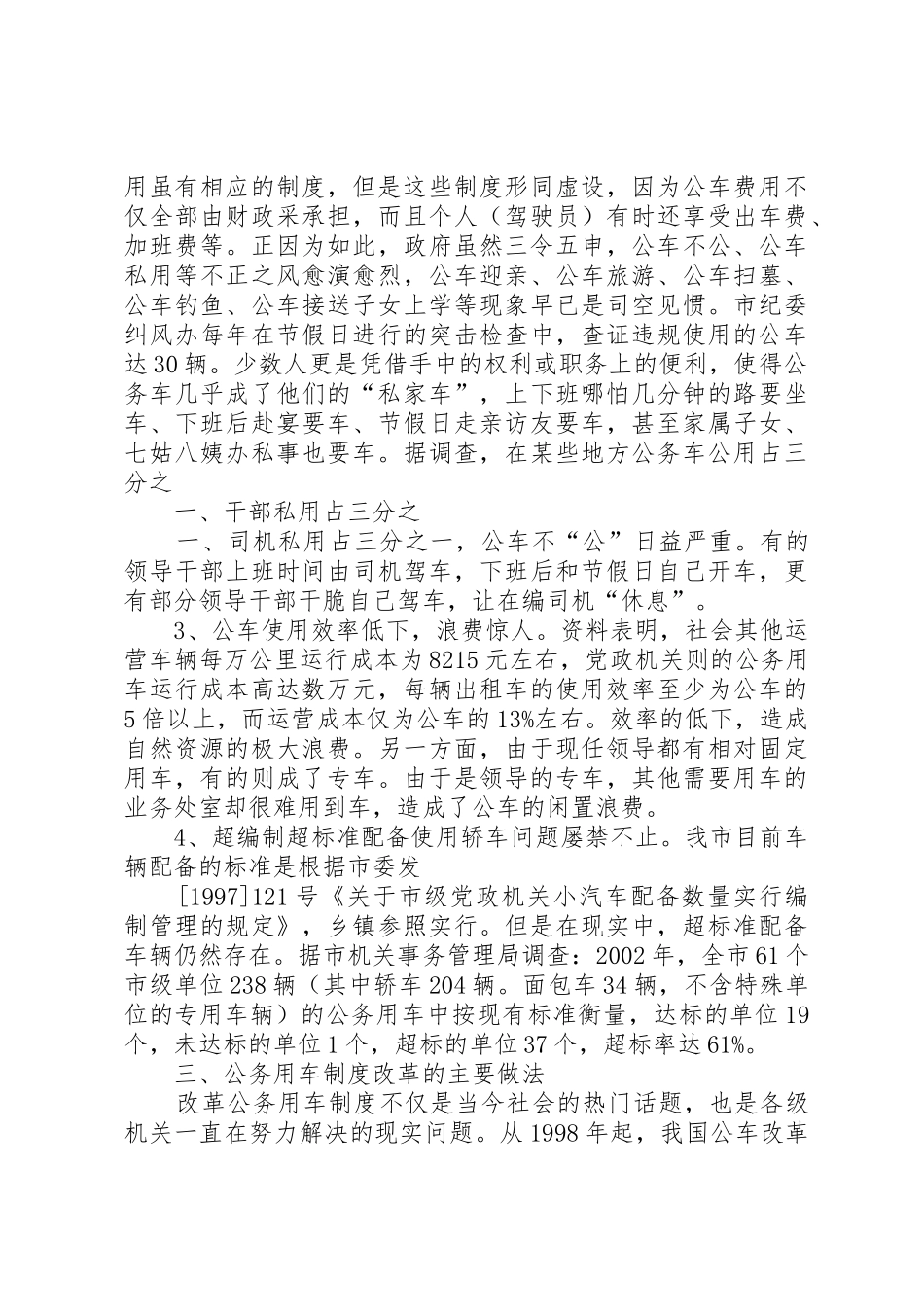 关于我县公务用车规章制度细则改革的调研报告_第3页