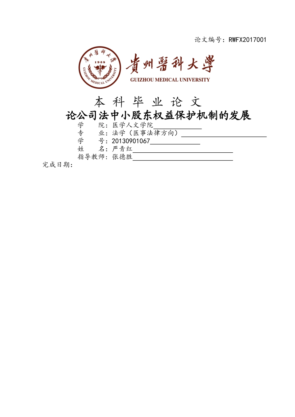 严青红毕业论文 返修 完成 _第1页