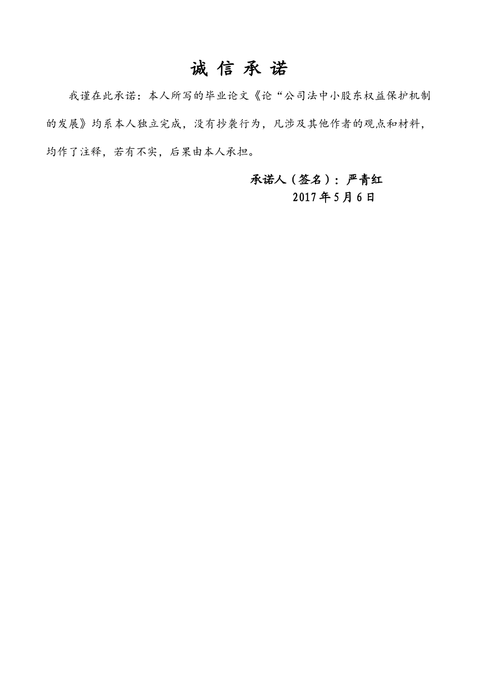 严青红毕业论文 返修 完成 _第2页