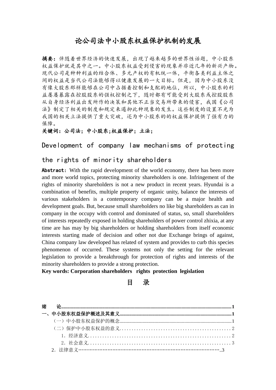 严青红毕业论文 返修 完成 _第3页