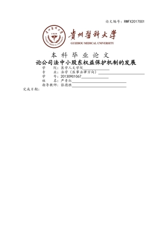 严青红毕业论文 返修 完成 