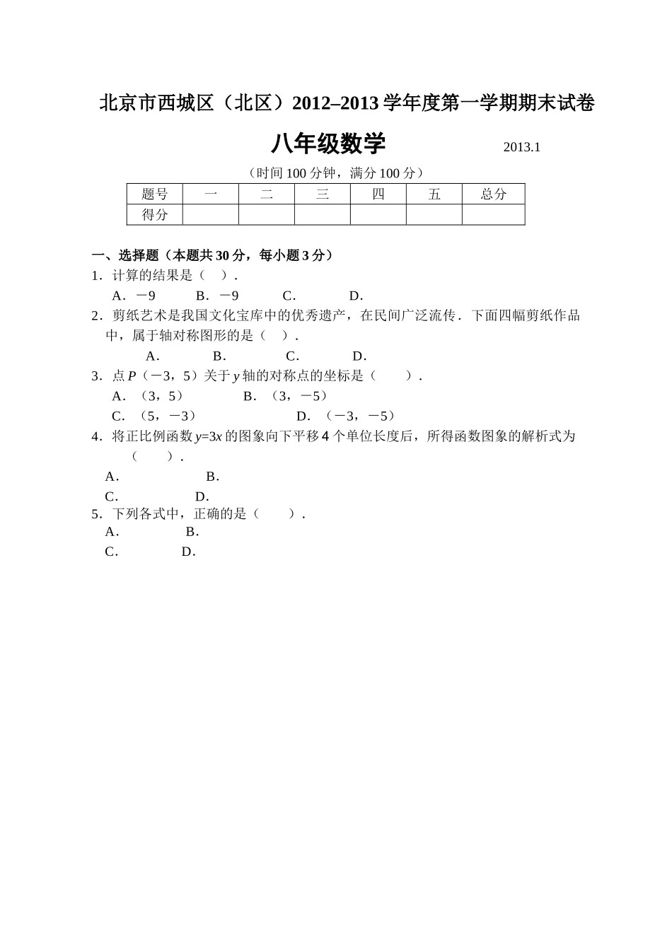 西城区初二期末数学试题及答案北区 _第1页