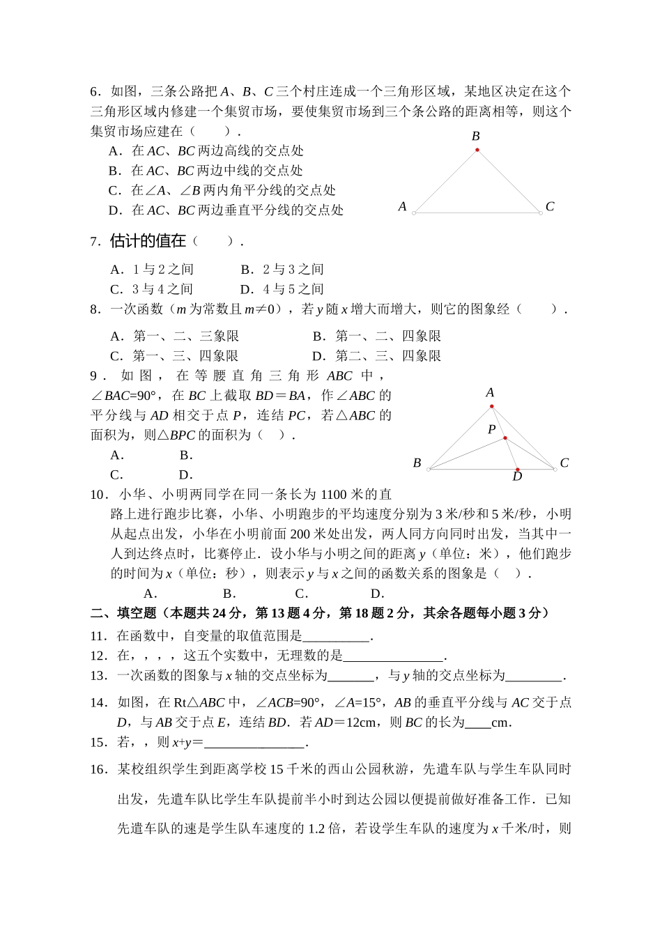 西城区初二期末数学试题及答案北区 _第2页
