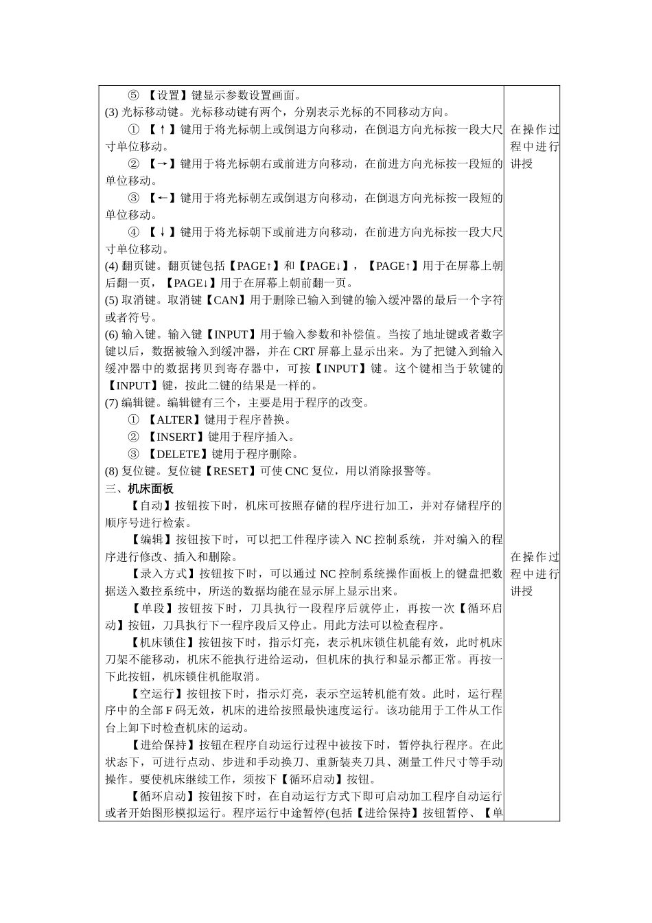 数控车操作基础知识_第2页