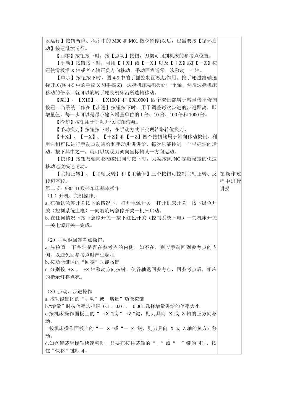 数控车操作基础知识_第3页