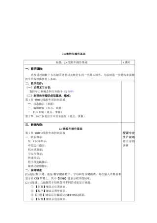 数控车操作基础知识