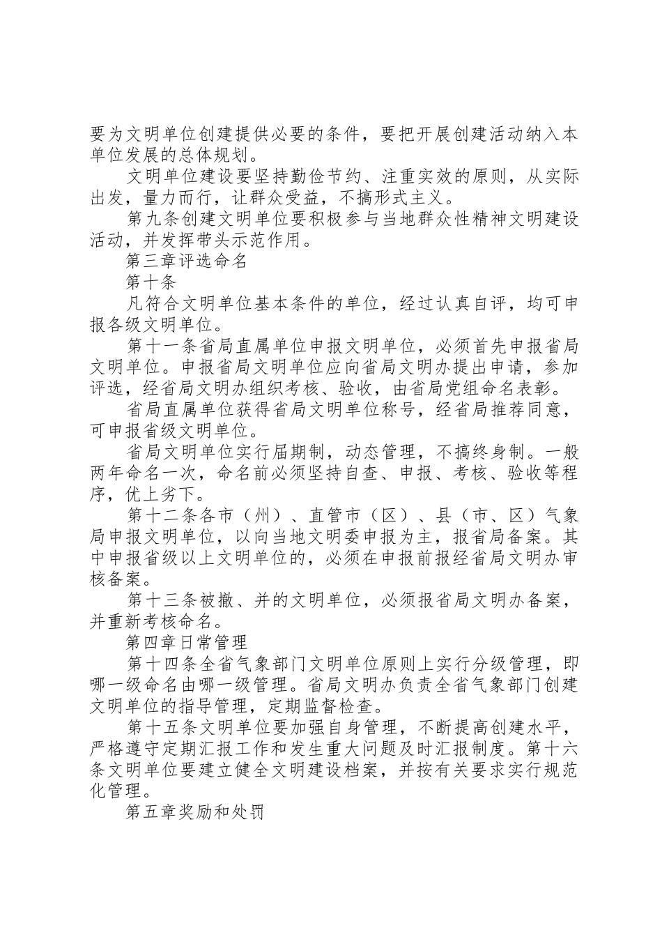 文明创建管理规章制度细则_第3页