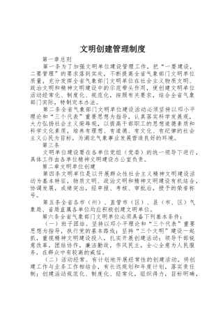 文明创建管理规章制度细则