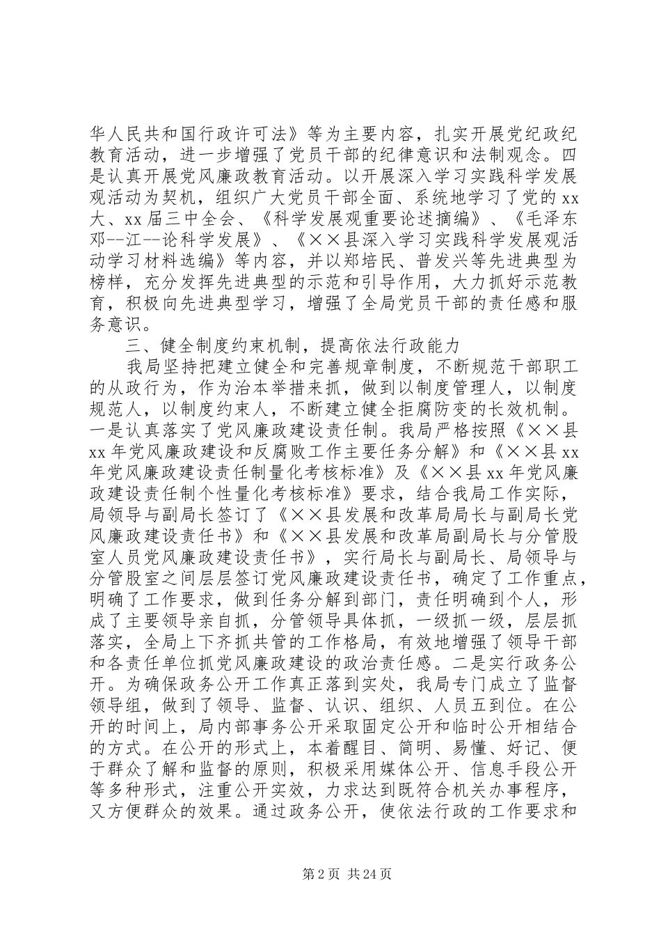 发展和改革局上半年工作总结(精选多篇)_第2页