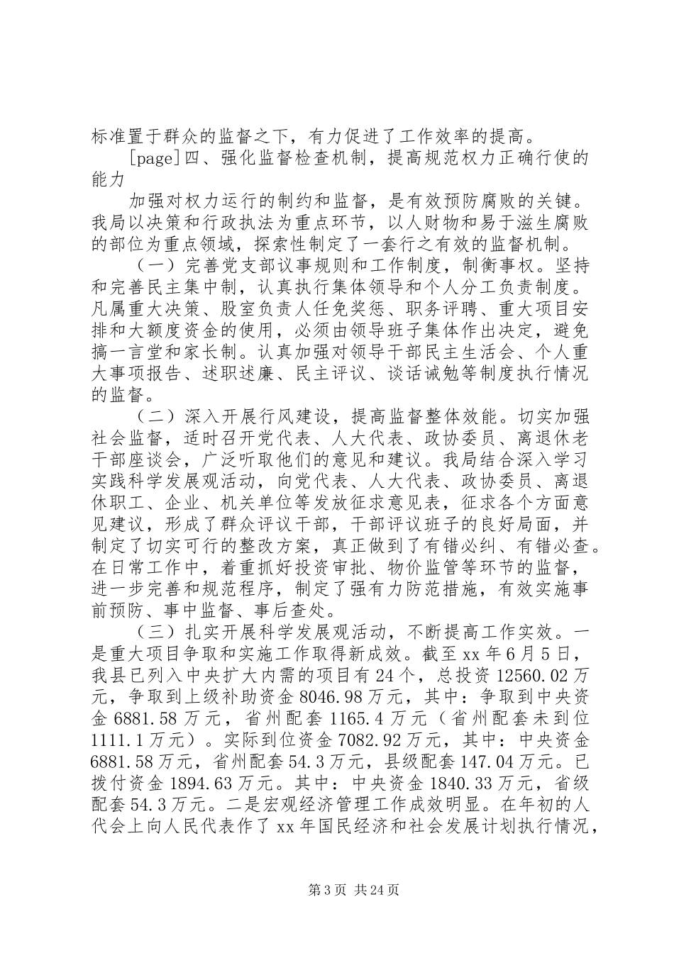 发展和改革局上半年工作总结(精选多篇)_第3页