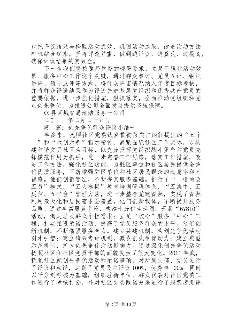 创先争优群众评议小结_第2页