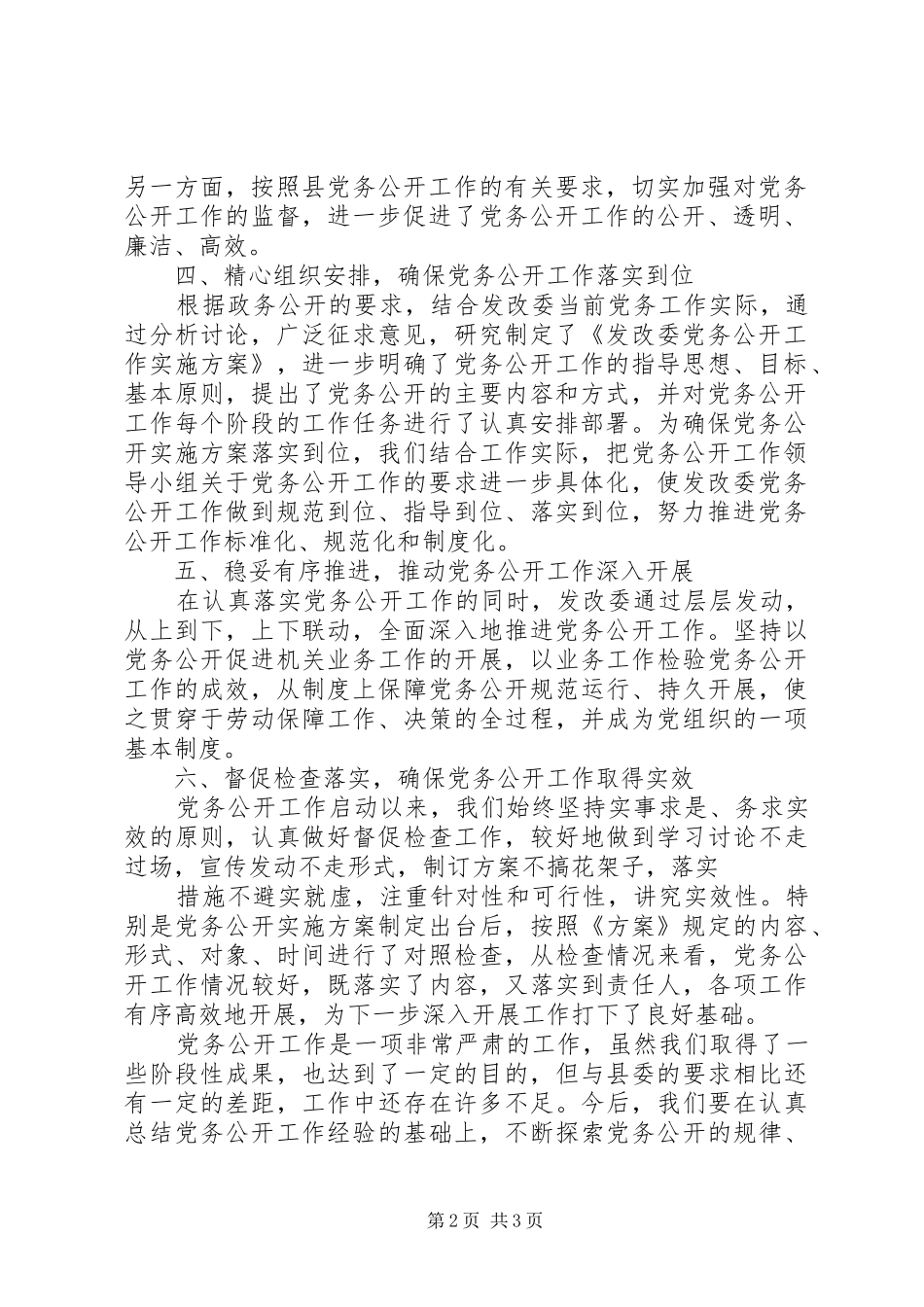 发改委作风建设和党务公开管理规章制度_第2页