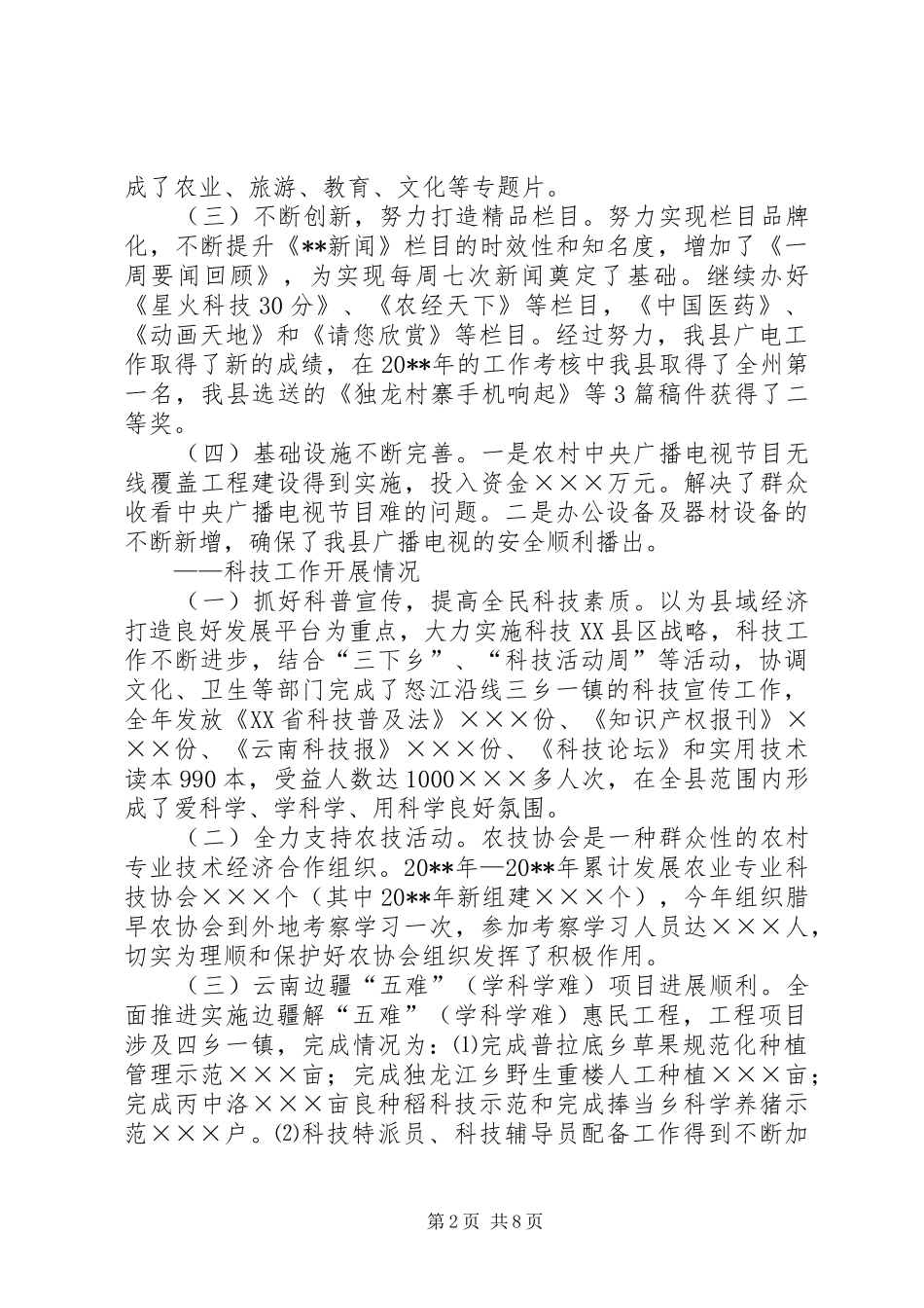 副县长在分管部门工作总结会上的讲话_第2页