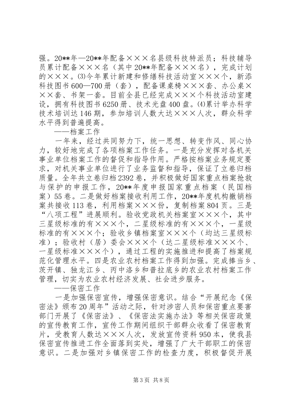 副县长在分管部门工作总结会上的讲话_第3页