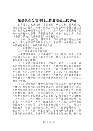 副县长在分管部门工作总结会上的讲话