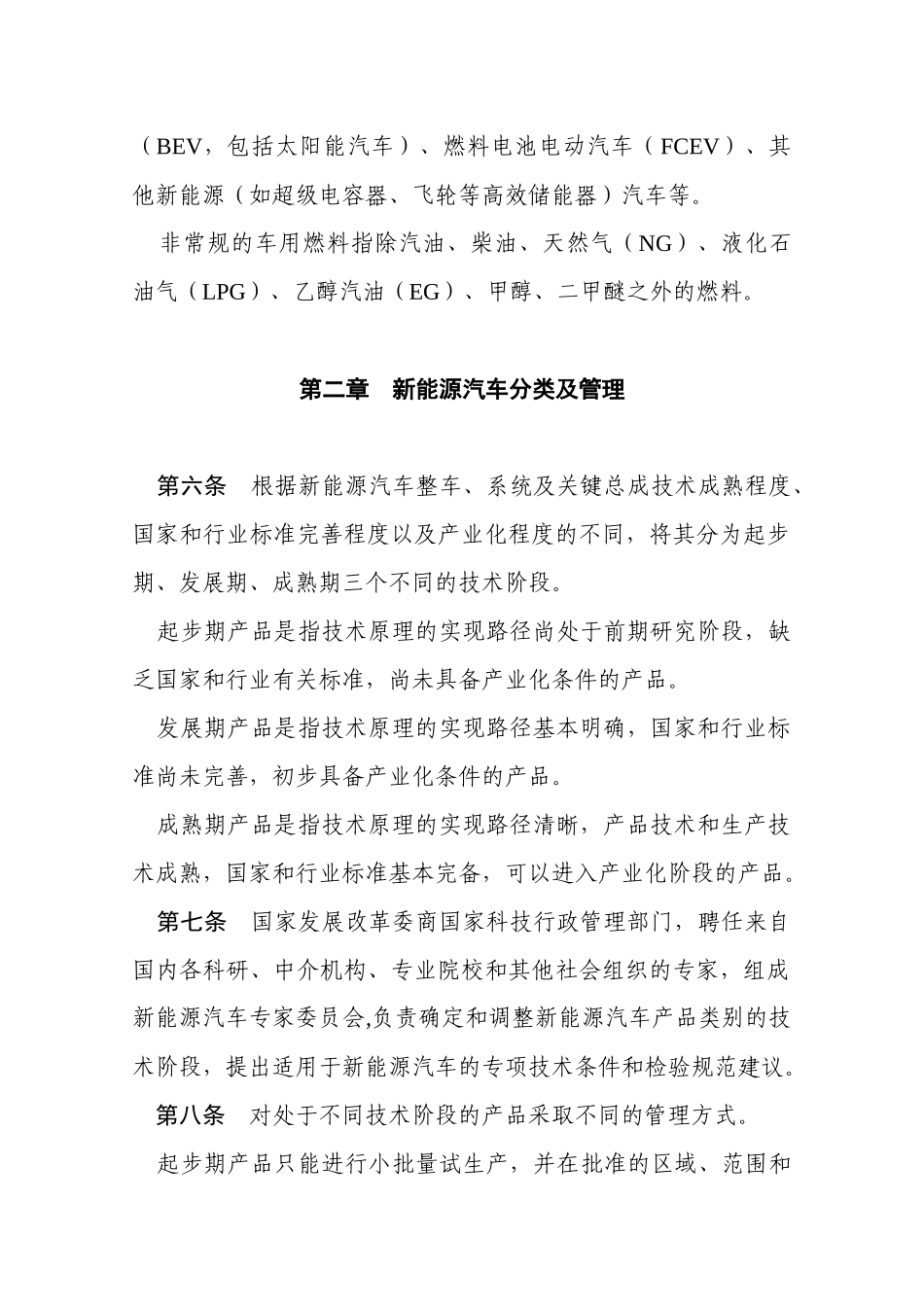 新能源汽车生产准入管理规则-关于电动汽车的管理思路_第2页