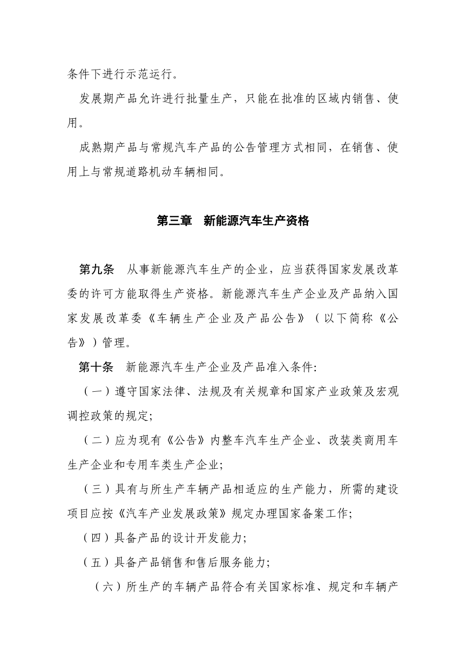 新能源汽车生产准入管理规则-关于电动汽车的管理思路_第3页