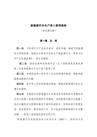 新能源汽车生产准入管理规则-关于电动汽车的管理思路