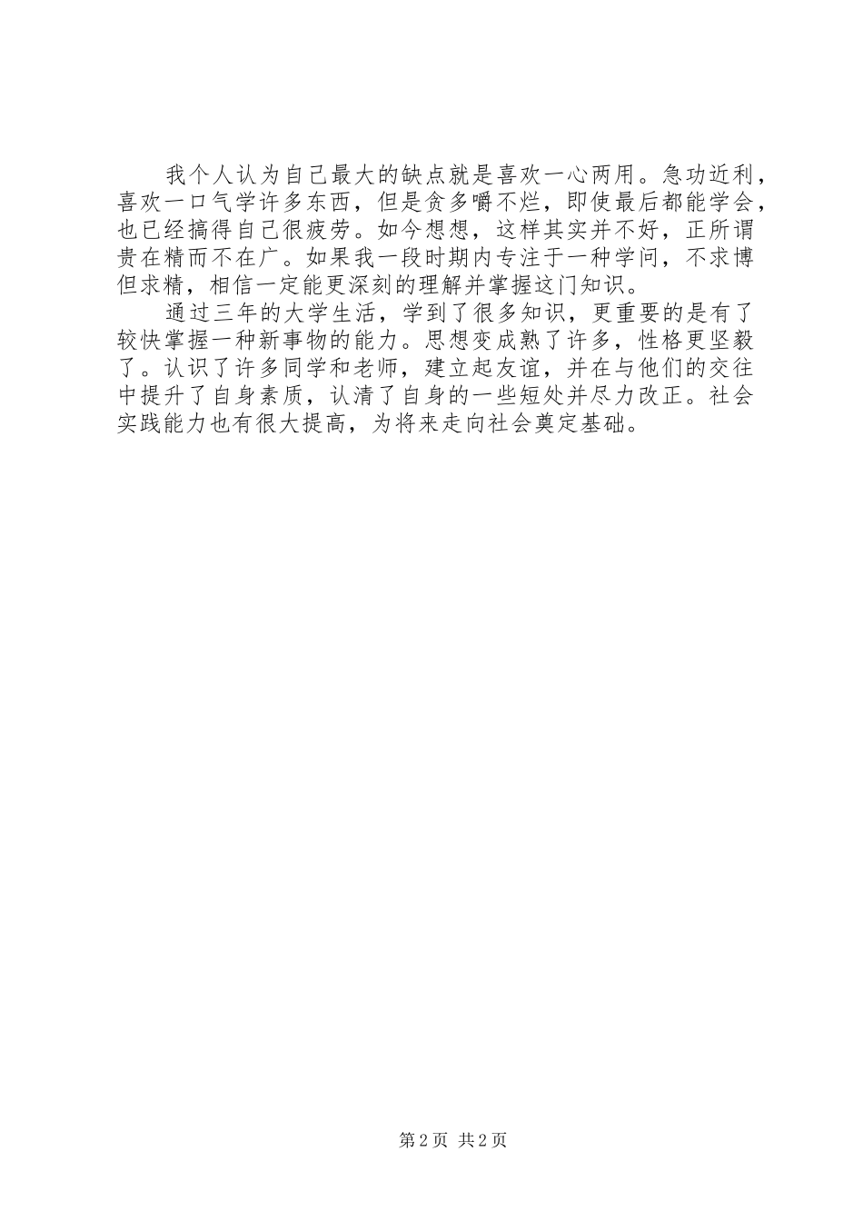 大学三年的自我总结_第2页