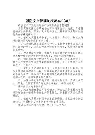 消防安全管理规章制度范本2(3)2