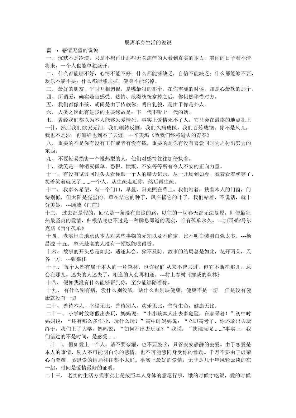 脱离单身生活的说说 _第1页