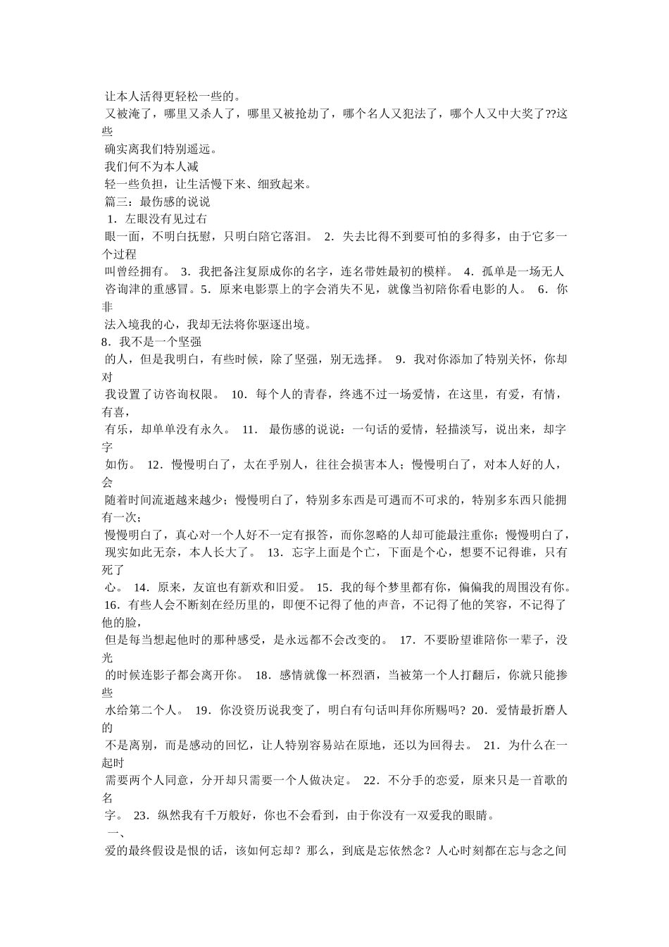 脱离单身生活的说说 _第3页