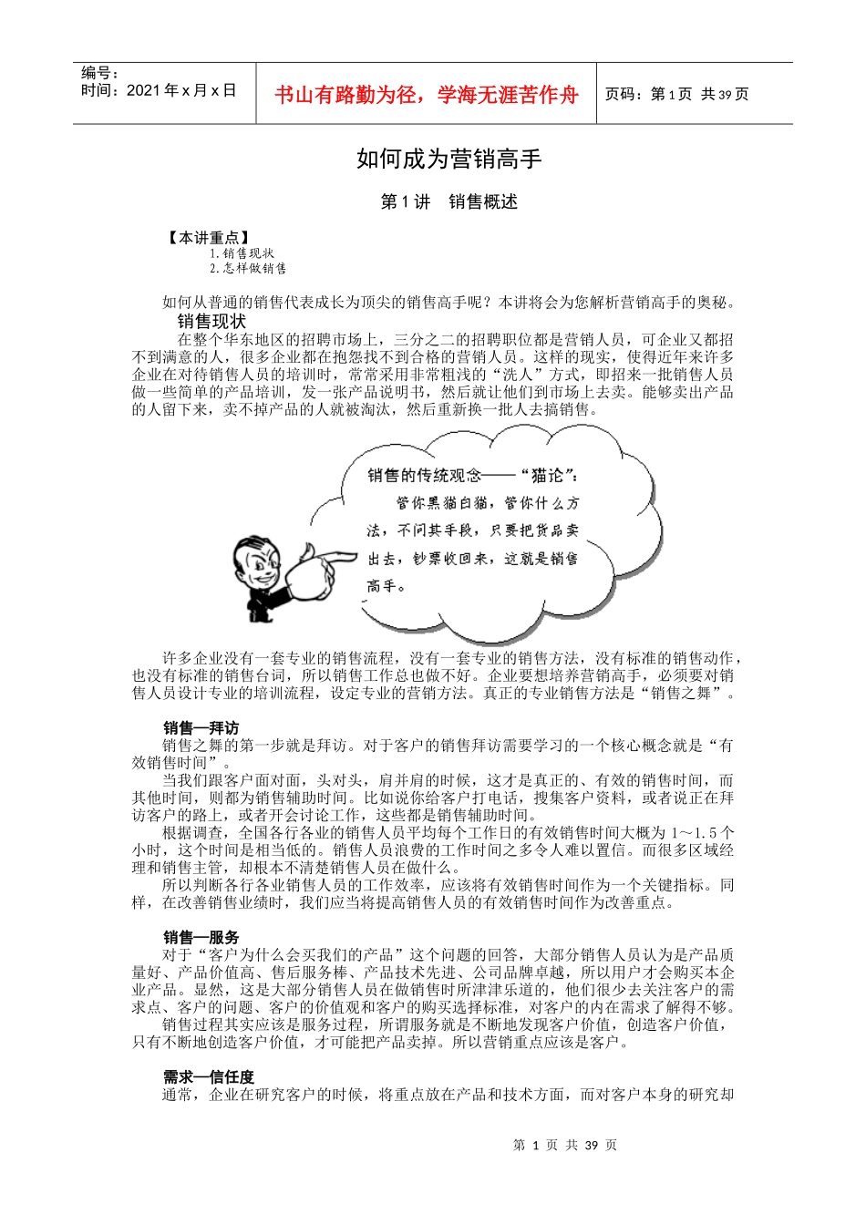 8月如何成为营销高手-讲义_第1页