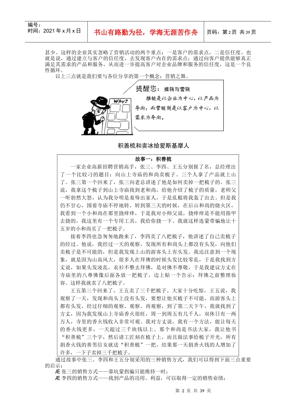 8月如何成为营销高手-讲义_第2页