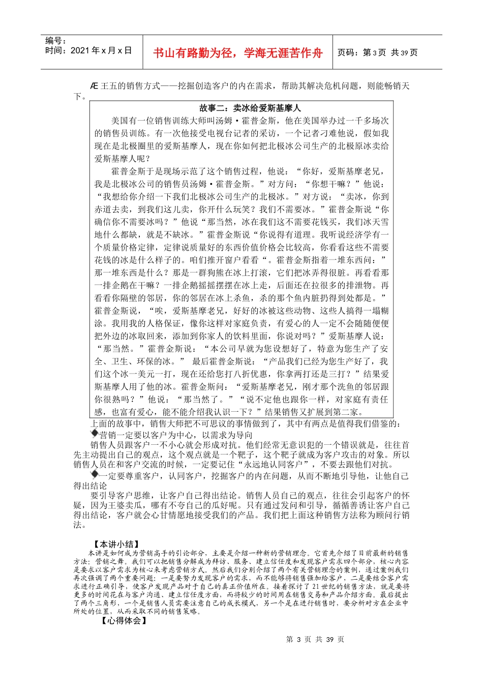 8月如何成为营销高手-讲义_第3页