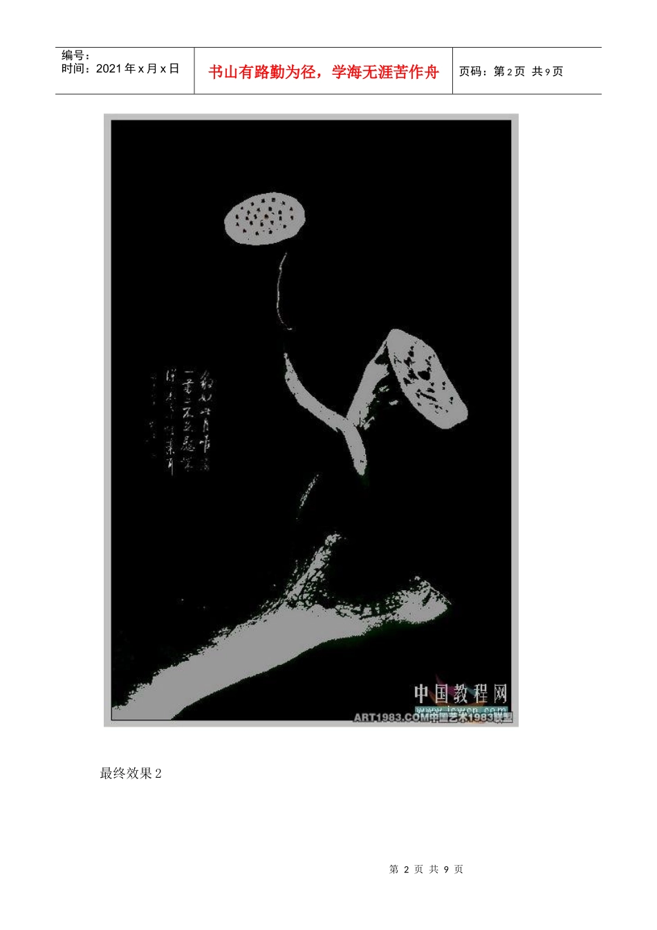 ps广告海报教程：写意海报设计教程_第2页