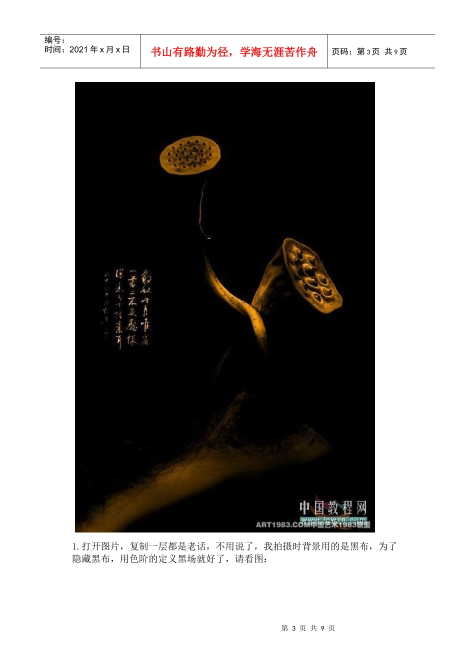 ps广告海报教程：写意海报设计教程_第3页