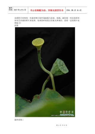 ps广告海报教程：写意海报设计教程