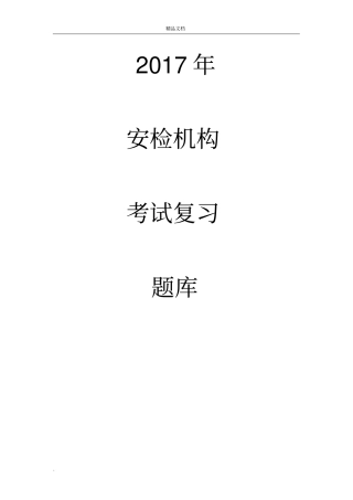 安检考试题库(基础)