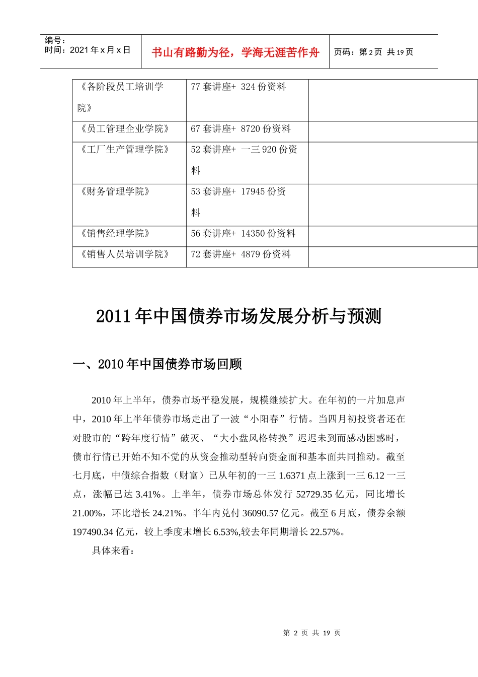中国债券年度市场发展分析与预测_第2页