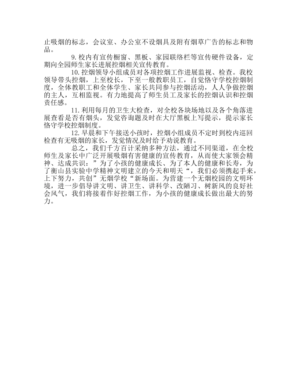 学校工会范文实验控烟工作计划 _第2页