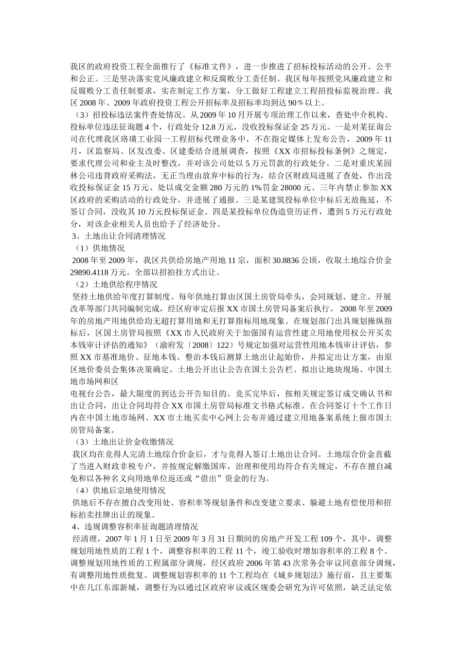 乡镇工程建设领域突出问题专项治理自查报告参考 _第2页