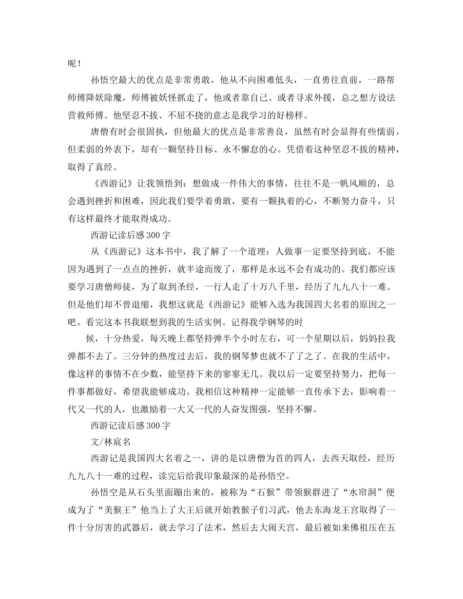 西游记读后感300字2 _第2页