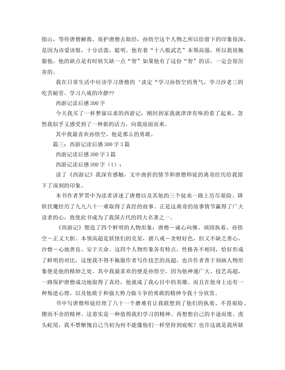 西游记读后感300字2 _第3页