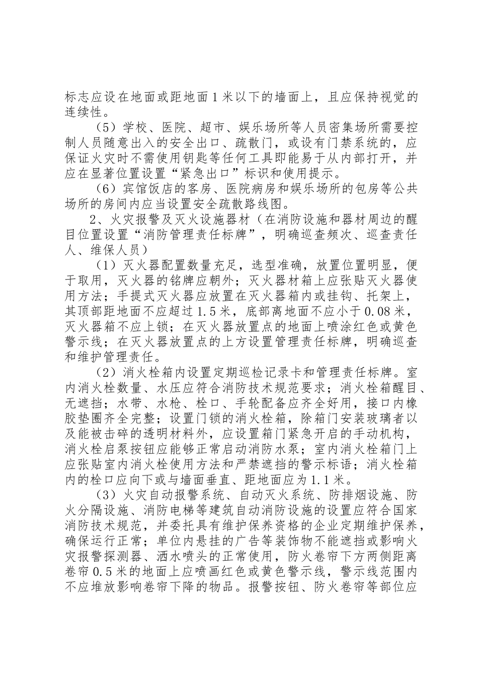 消防安全标准化“六化”目标要求_第3页