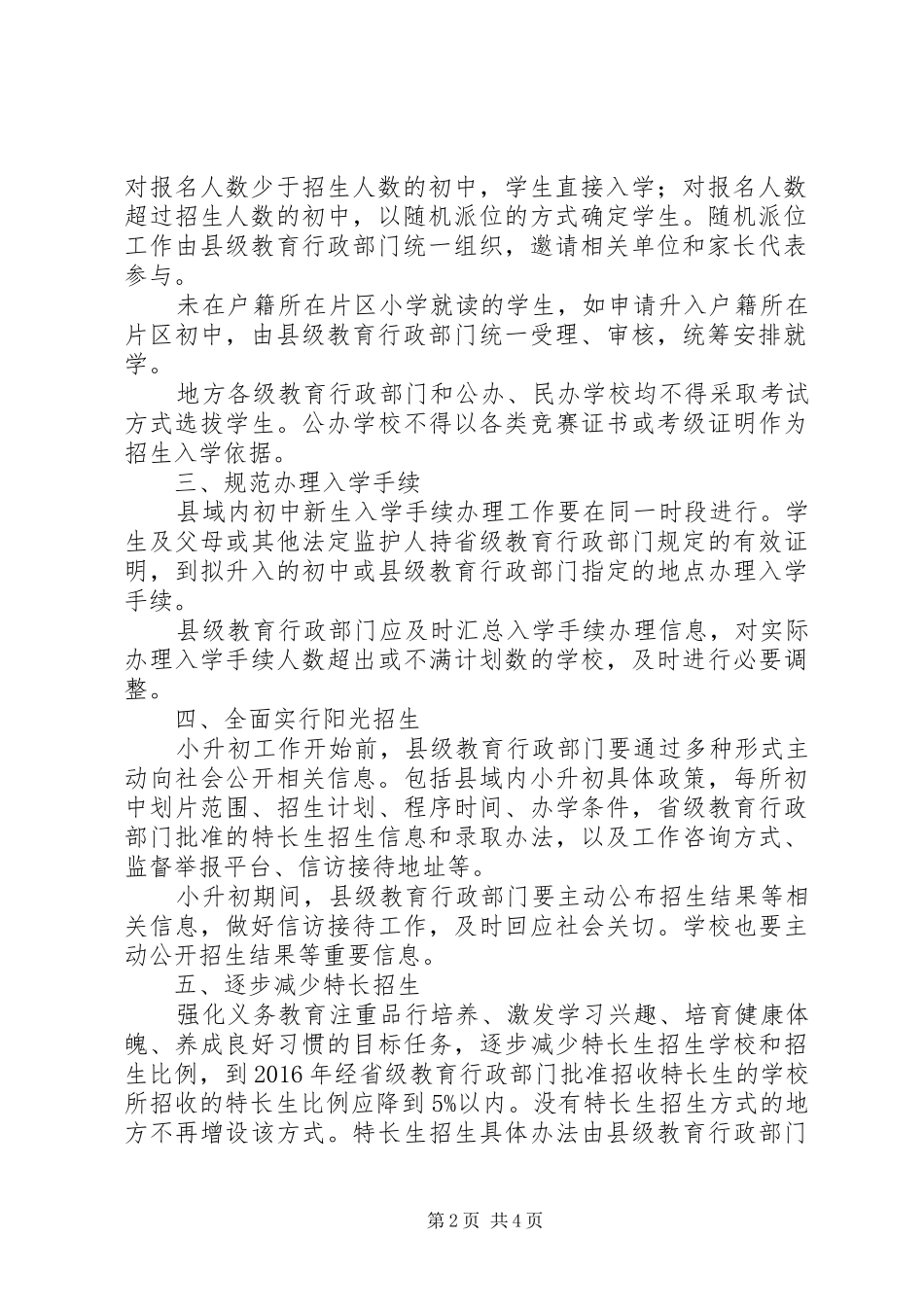 就近免试入学规章制度细则_第2页