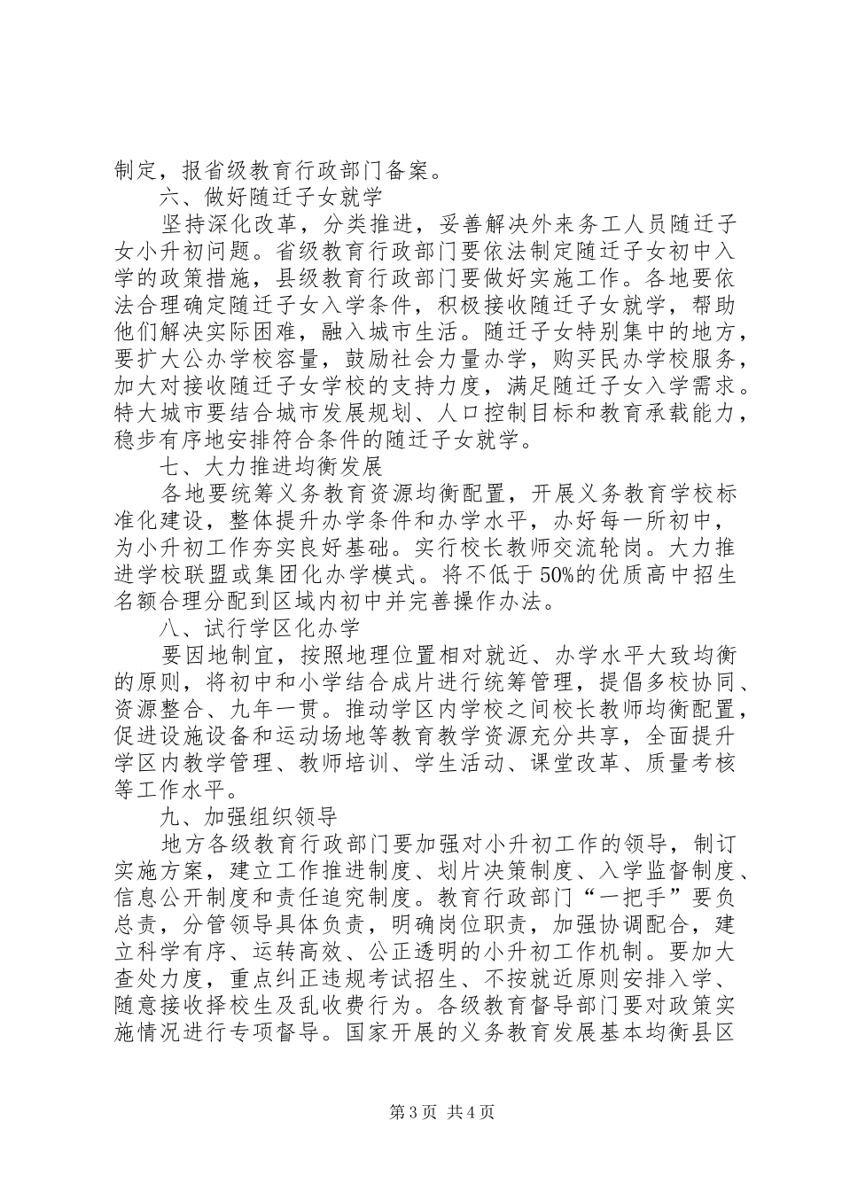 就近免试入学规章制度细则_第3页
