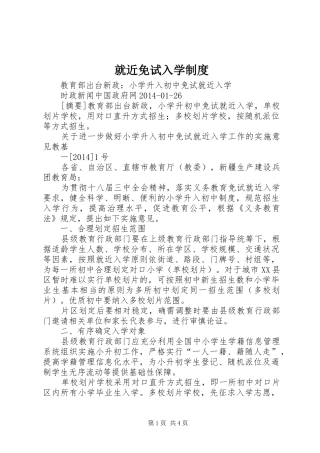 就近免试入学规章制度细则