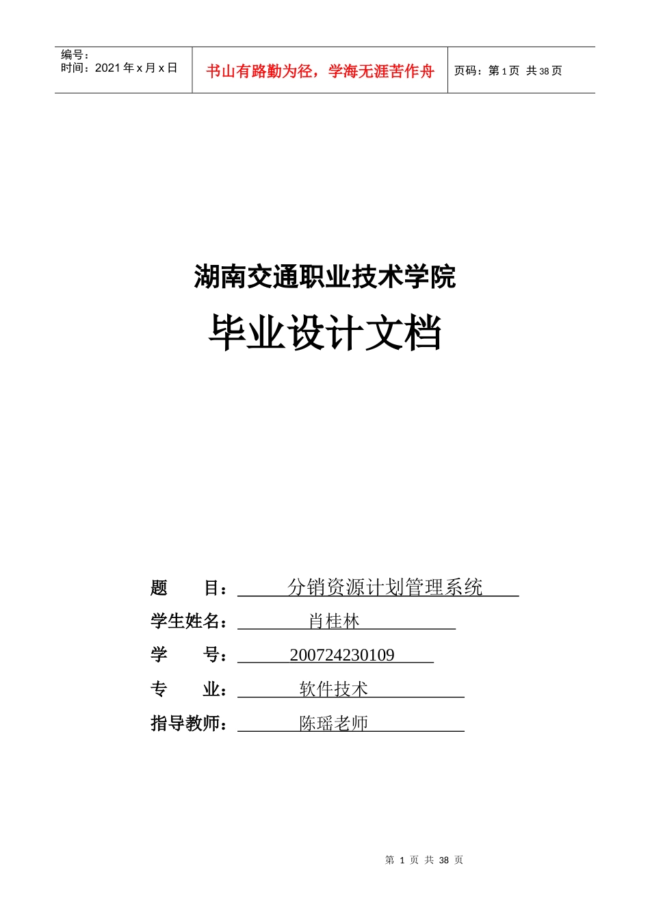 分销管理系统_第1页