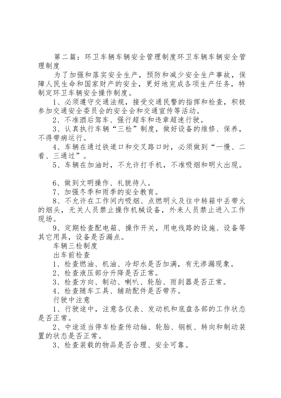 车辆安全管理规章制度  (2)_第3页