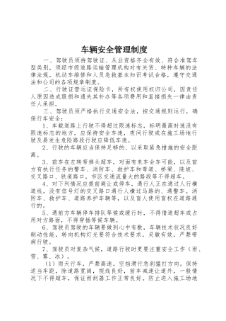 车辆安全管理规章制度  (2)